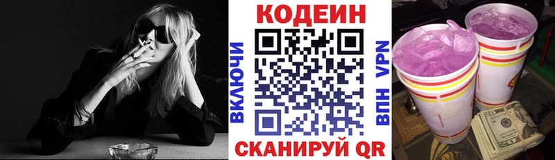 Купить закладки  Павловск  Кодеин Purple Drank 